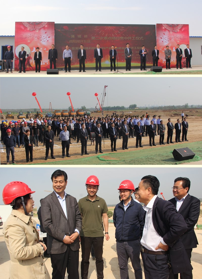 蒲城yp街机电子科技新材料产业基地项目开工仪式隆重举行