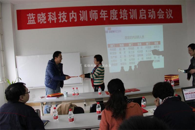 	 yp街机电子科技内训师聘任会议举办