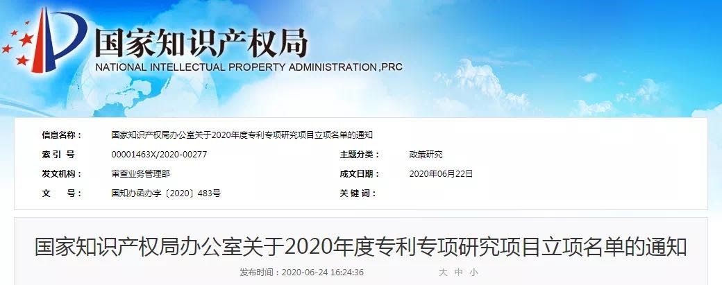 yp街机电子科技成功获批国知局2020年度专利专项研究项目